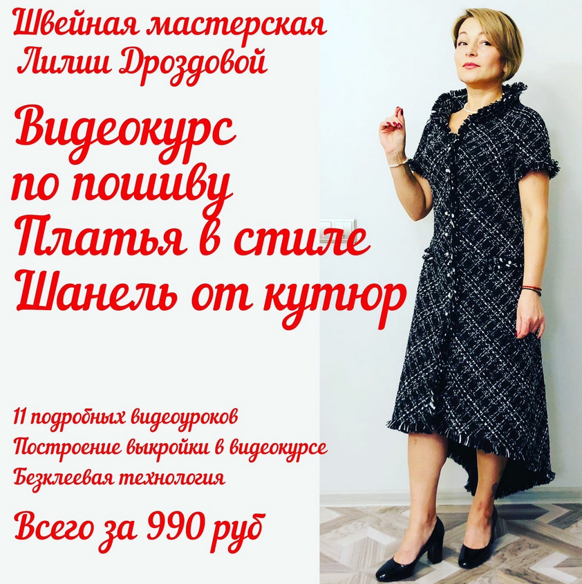 [lili_drozdova_sewing] [Шитье] Платье в стиле Шане_0.png